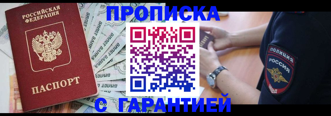 прописка для работы в Пролетарске